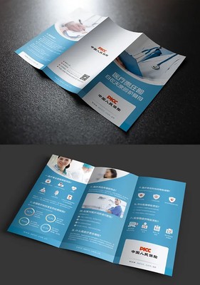 专业医疗保险折页设计服务 清晰传递信息，塑造品牌价值