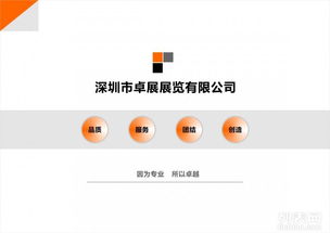 卓展展览 以专业设计服务为核心，打造品质搭建与优质服务的一站式展览解决方案